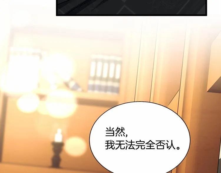 第53话 关于吻技 第8页