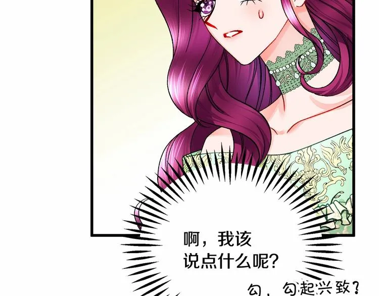 第53话 关于吻技 第19页