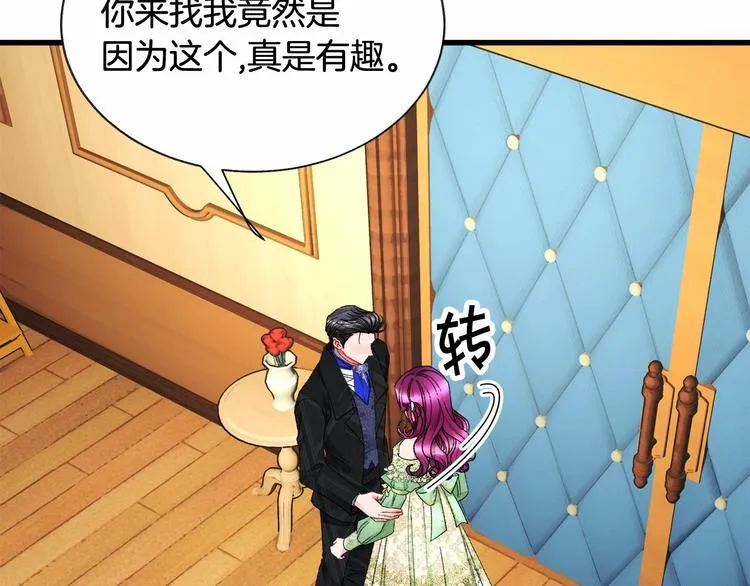第53话 关于吻技 第21页