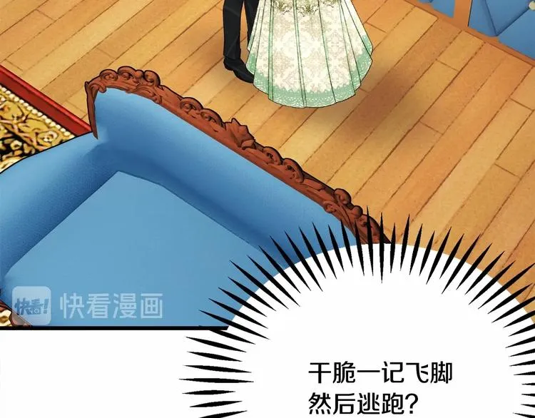 第53话 关于吻技 第22页