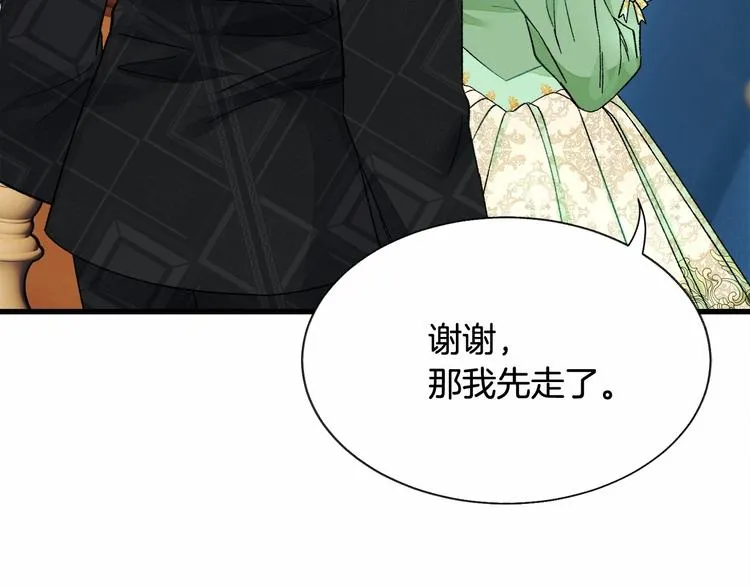 第53话 关于吻技 第30页