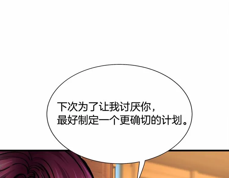 第53话 关于吻技 第31页