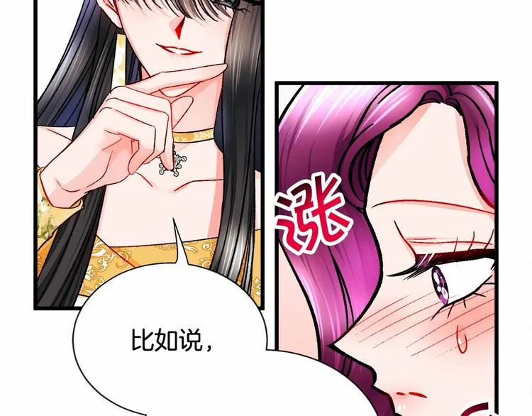 第53话 关于吻技 第80页