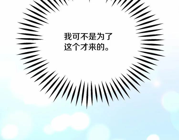 第53话 关于吻技 第96页