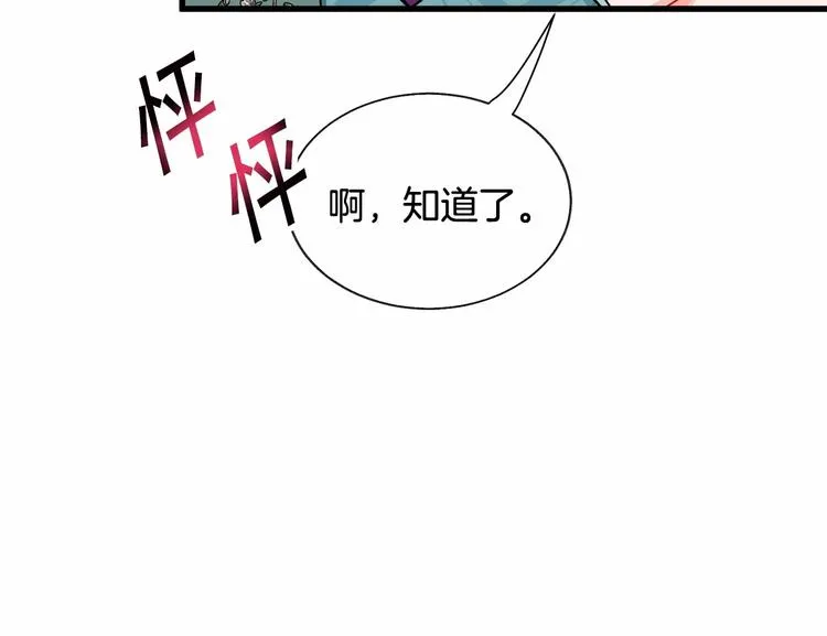 第53话 关于吻技 第133页