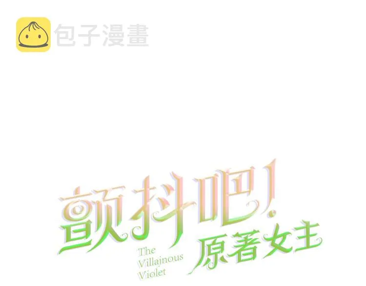 第54话 送你的礼物 第1页