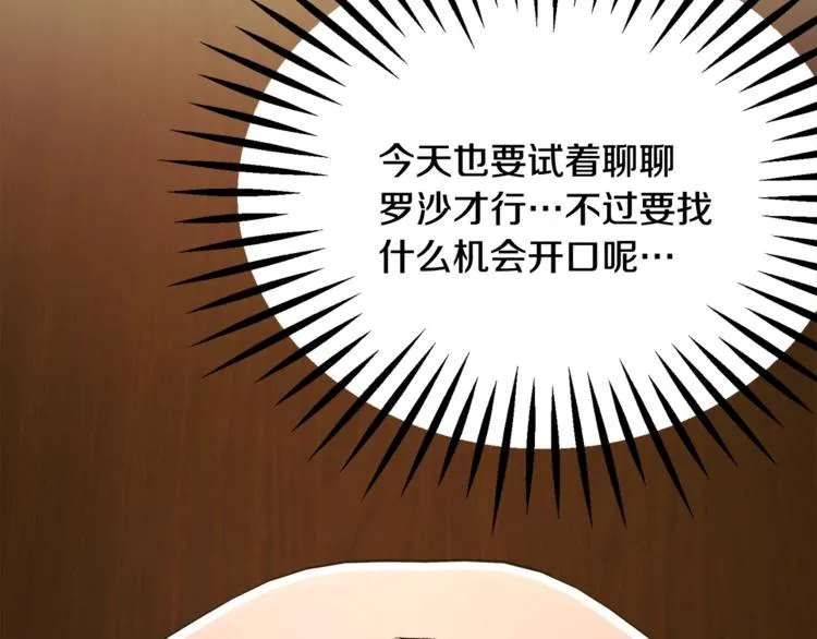 第54话 送你的礼物 第19页