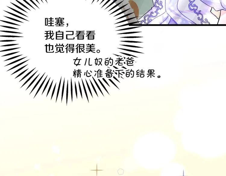 第54话 送你的礼物 第97页