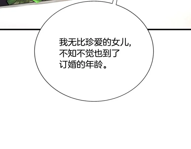 第55话 掌上明珠 第52页