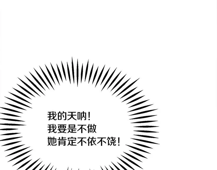 第55话 掌上明珠 第138页