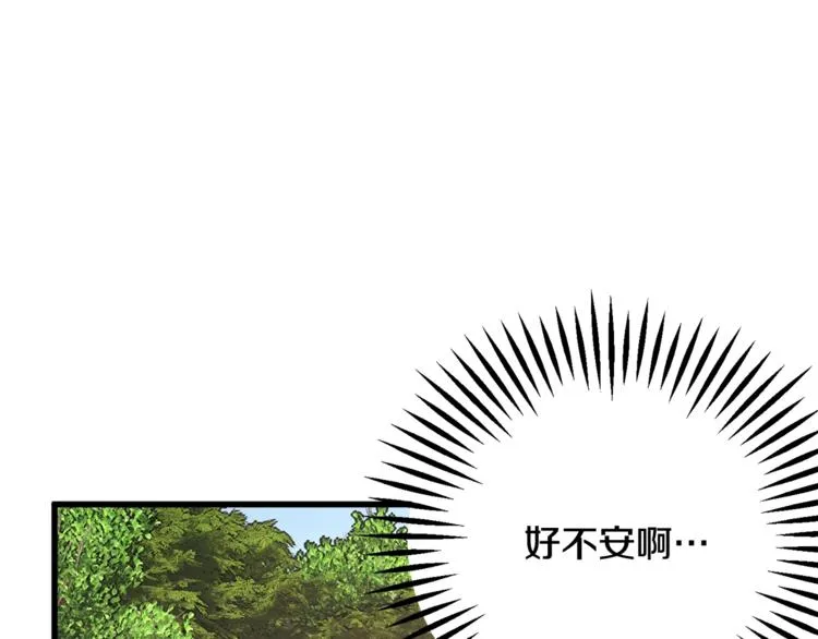 第56话 可怕的记忆 第97页