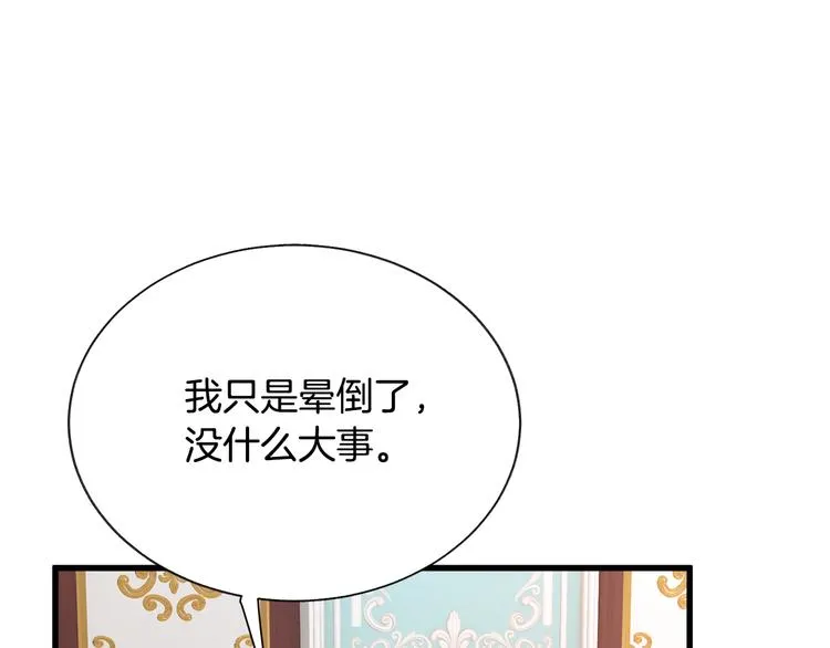 第59话 众人关心 第75页