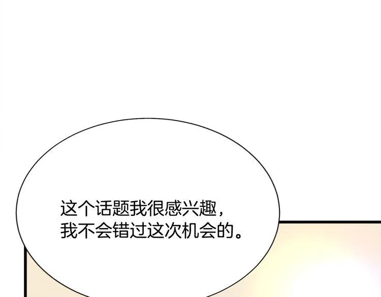 第59话 众人关心 第96页