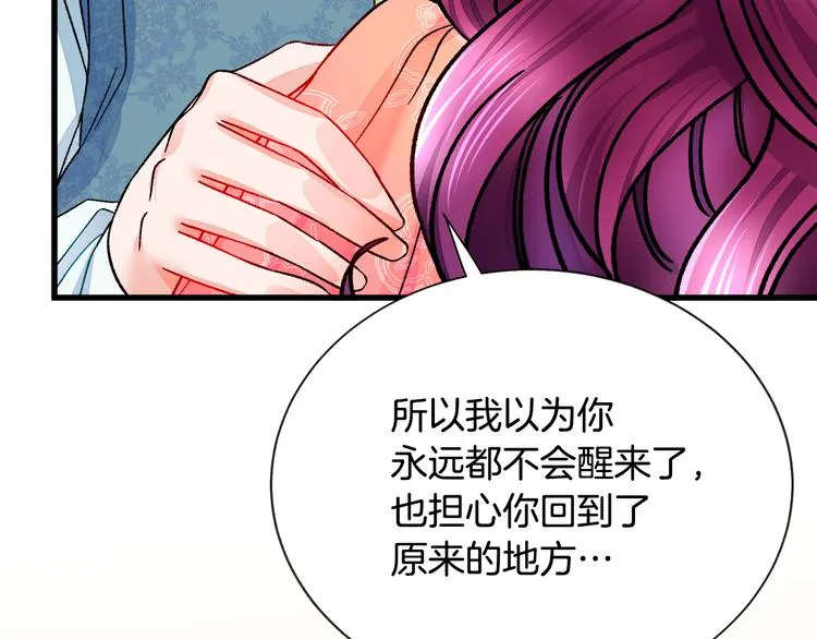第58话 苏醒 第58页