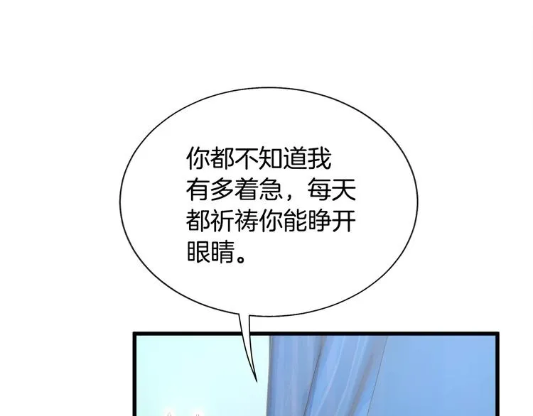 第58话 苏醒 第66页