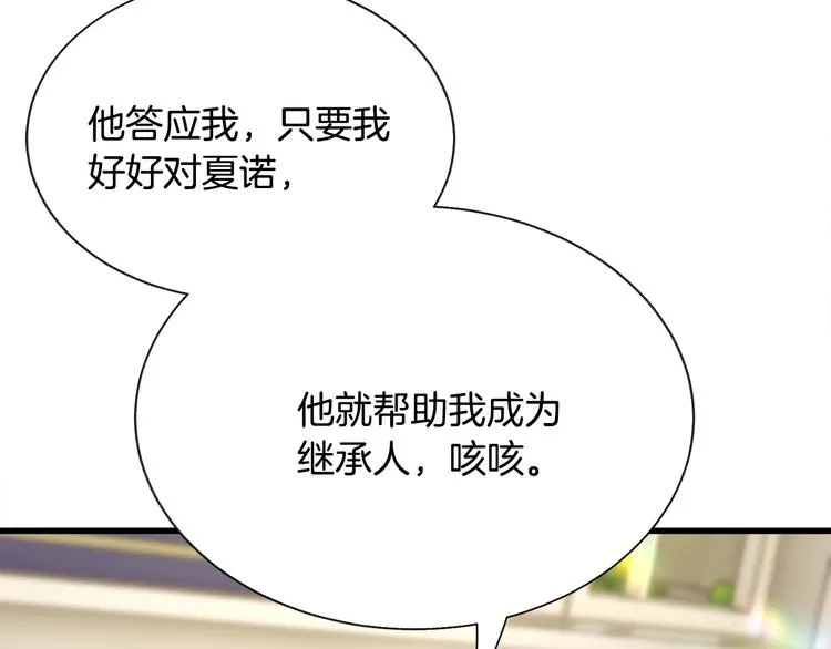 第60话 奇怪的梦 第56页