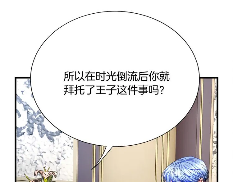 第60话 奇怪的梦 第72页