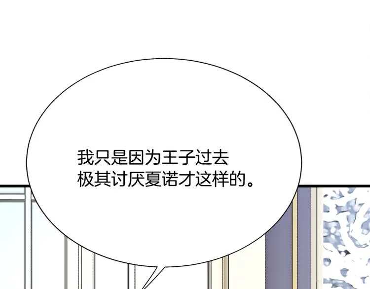 第60话 奇怪的梦 第77页