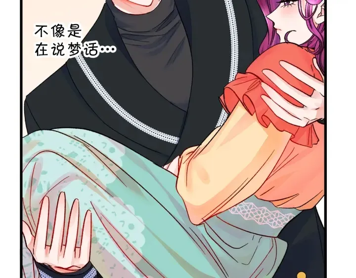 第45话 夜探卧房 第46页
