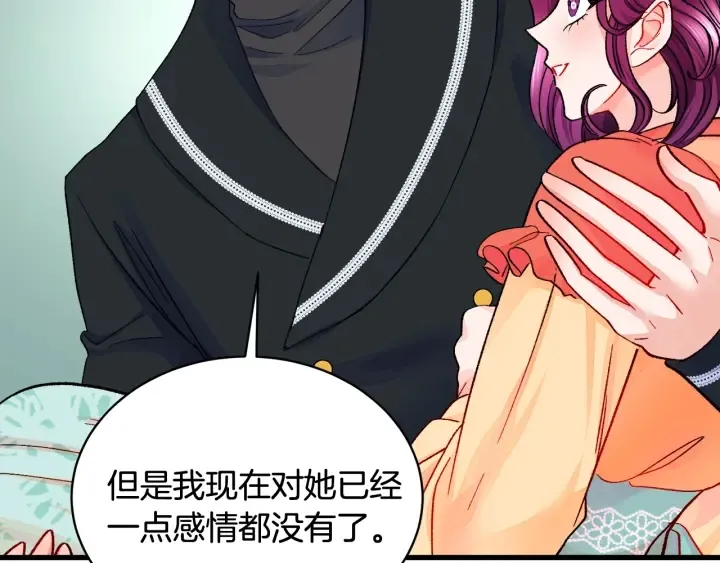 第45话 夜探卧房 第53页