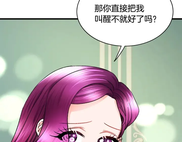 第45话 夜探卧房 第87页