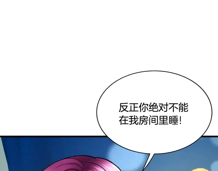 第45话 夜探卧房 第97页