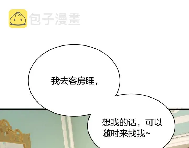 第45话 夜探卧房 第112页