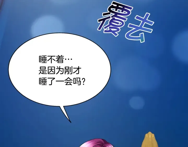 第45话 夜探卧房 第127页