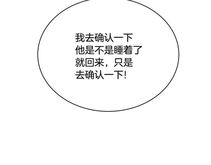 第45话 夜探卧房 第135页
