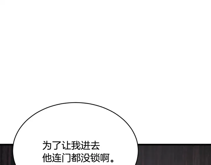 第45话 夜探卧房 第139页