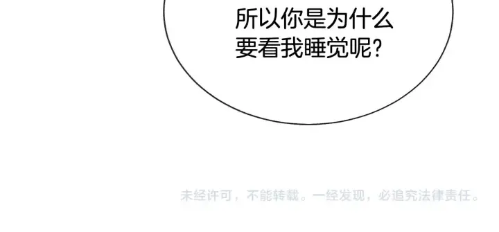 第45话 夜探卧房 第173页