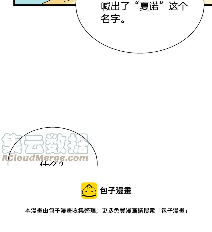 第61话 探望夏诺 第9页