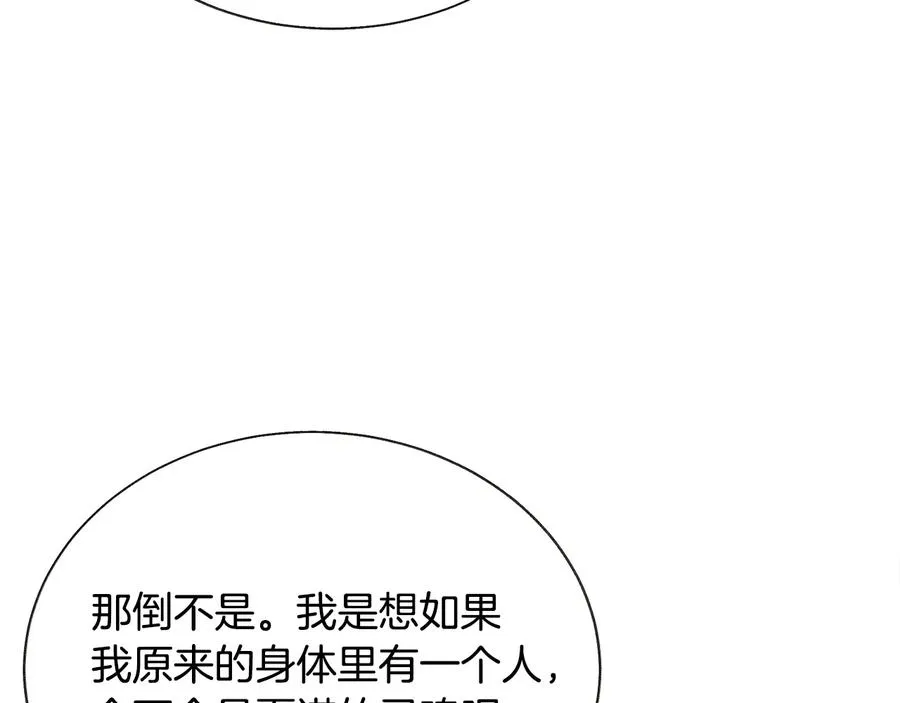 第61话 探望夏诺 第18页