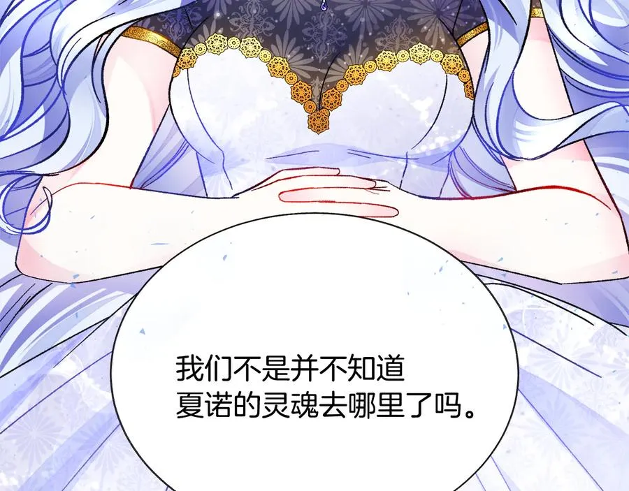 第61话 探望夏诺 第23页
