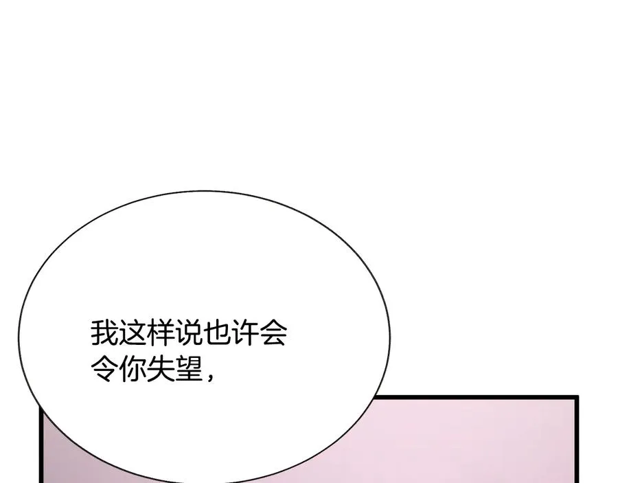 第61话 探望夏诺 第39页