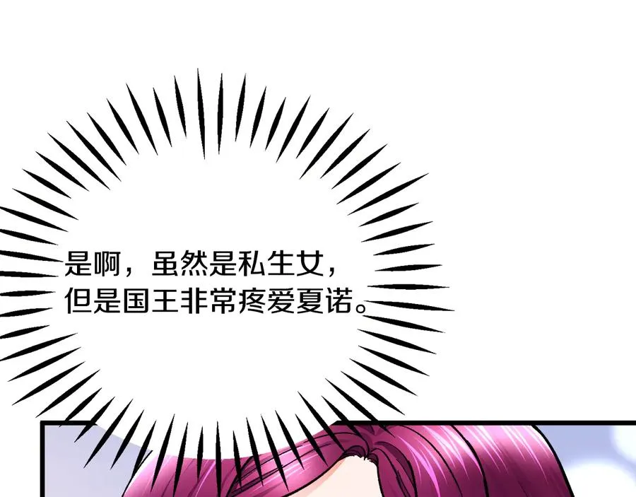 第61话 探望夏诺 第120页