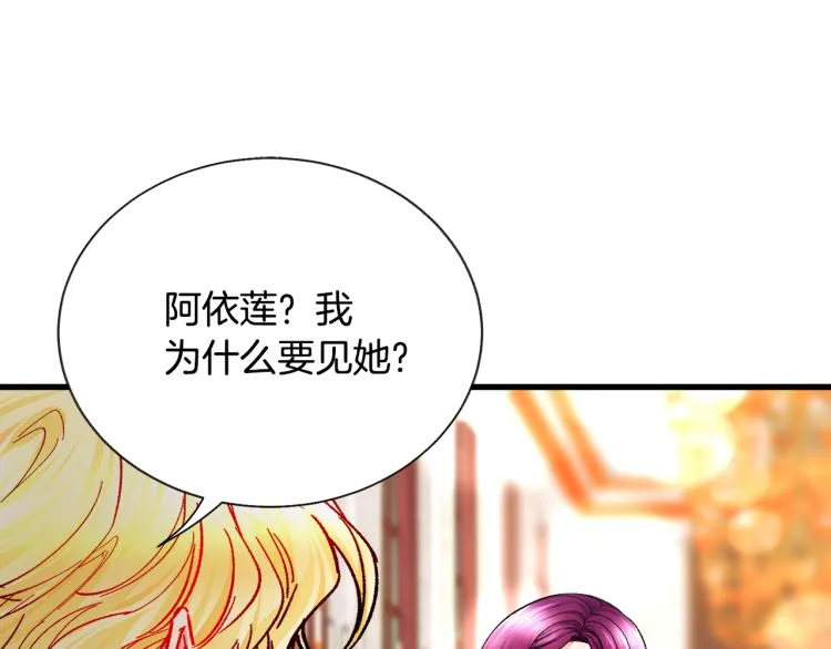 第62话 未婚夫吃醋 第7页