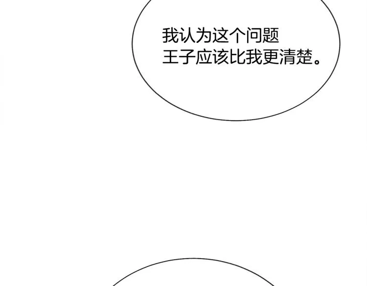 第62话 未婚夫吃醋 第9页