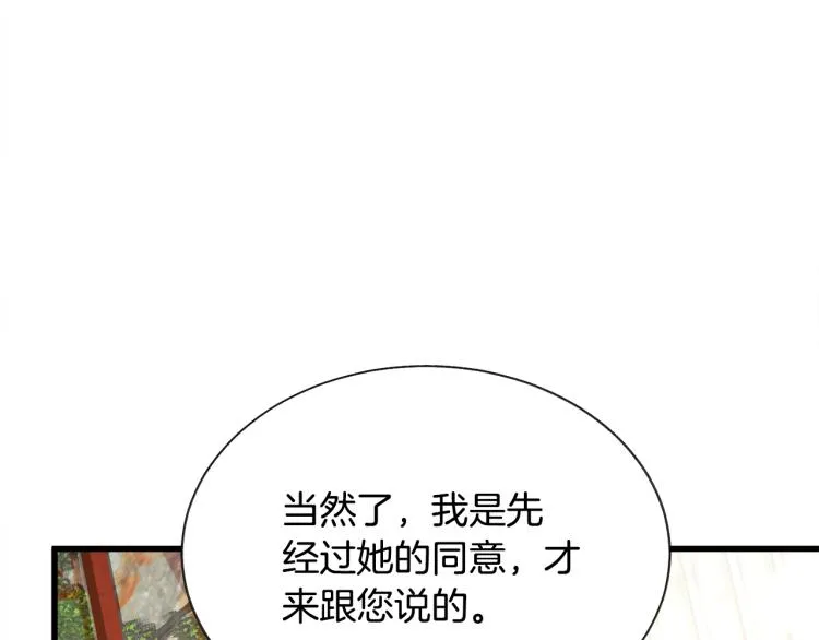 第62话 未婚夫吃醋 第15页