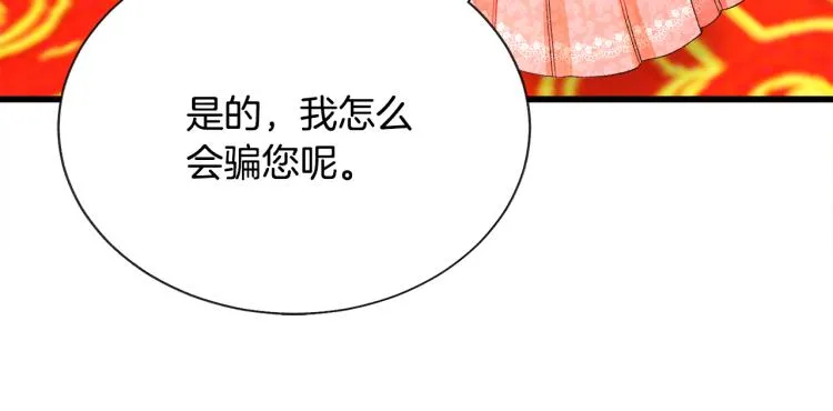 第62话 未婚夫吃醋 第21页