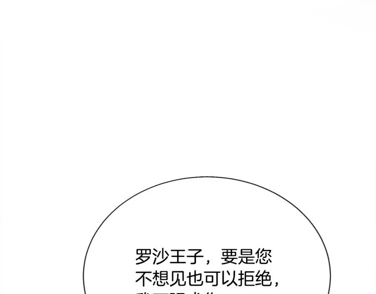 第62话 未婚夫吃醋 第26页