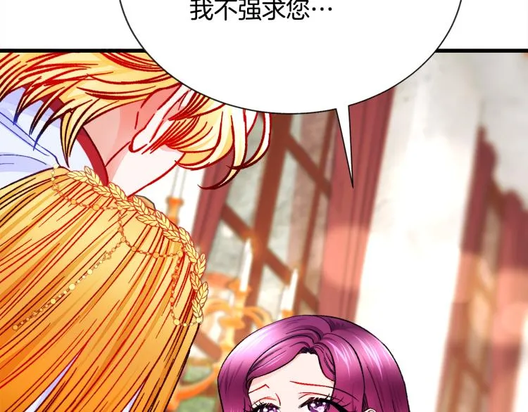 第62话 未婚夫吃醋 第27页
