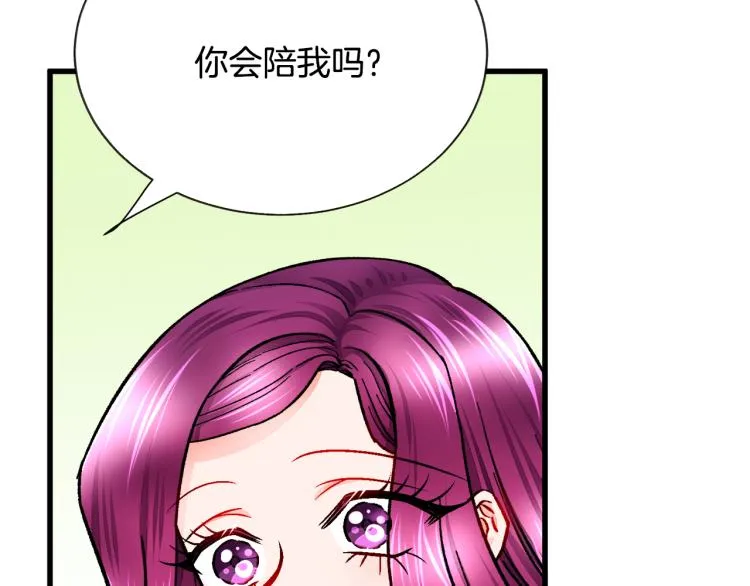 第62话 未婚夫吃醋 第30页