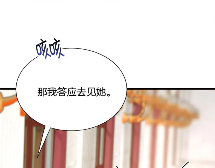 第62话 未婚夫吃醋 第41页