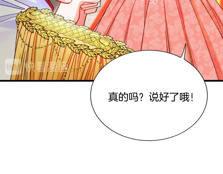 第62话 未婚夫吃醋 第43页
