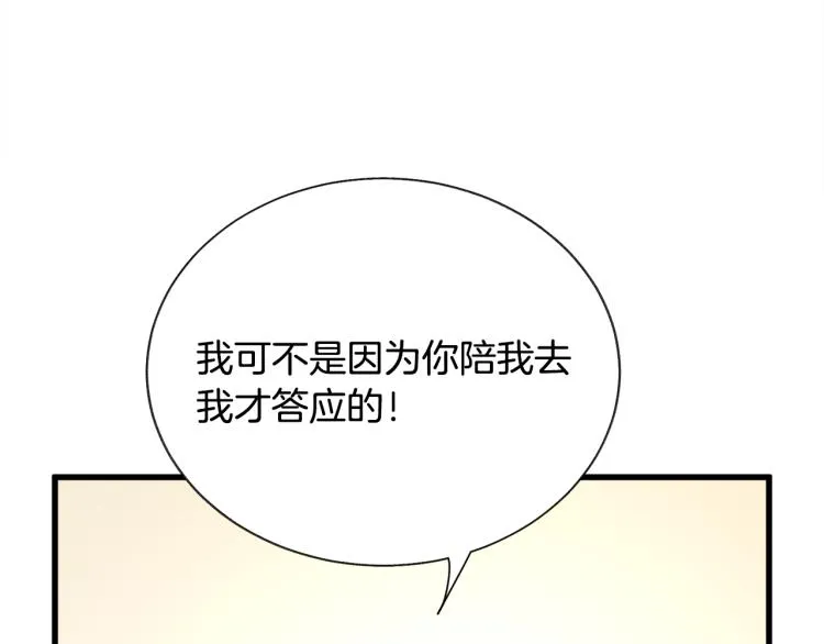 第62话 未婚夫吃醋 第44页