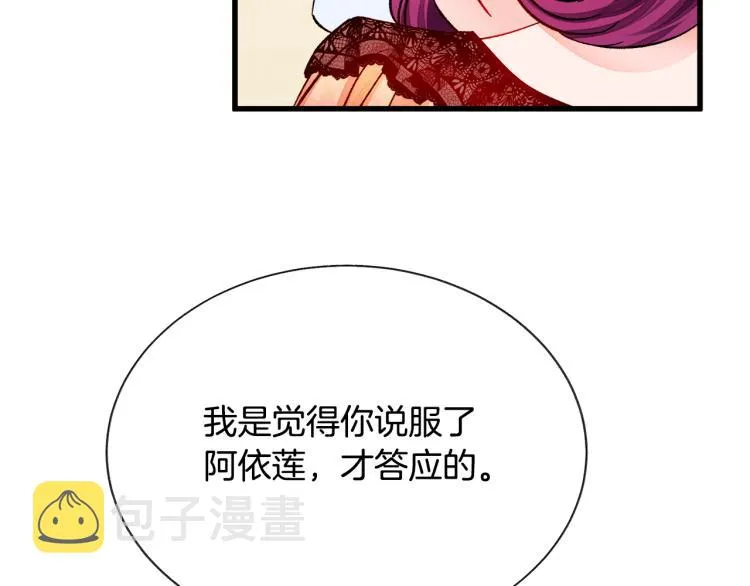 第62话 未婚夫吃醋 第49页