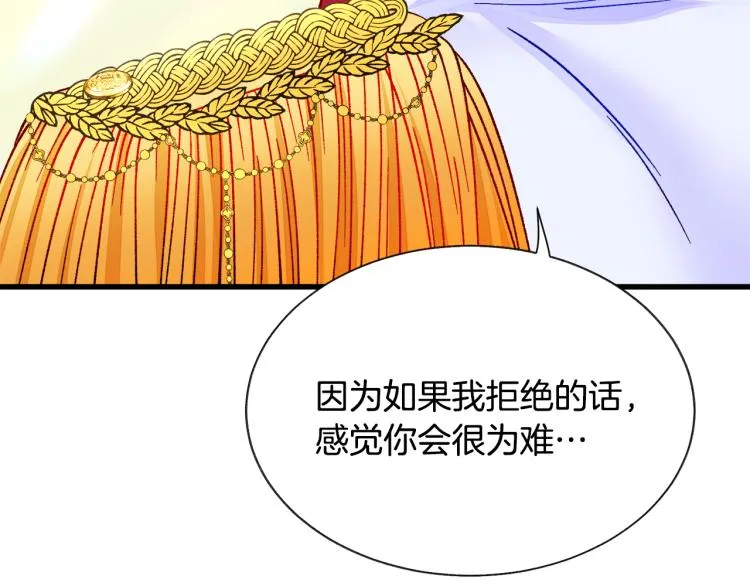 第62话 未婚夫吃醋 第51页