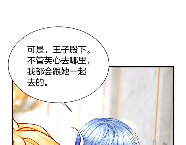 第62话 未婚夫吃醋 第63页