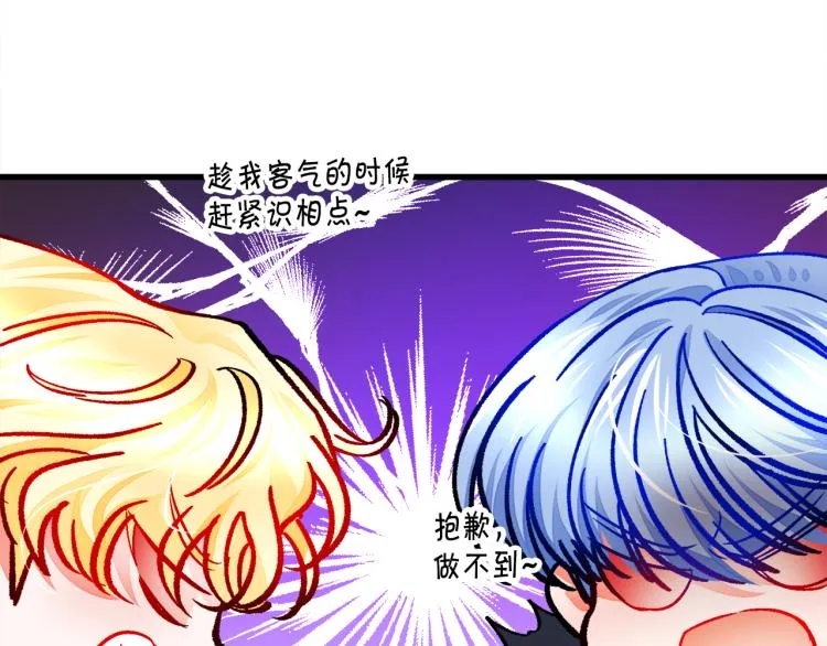 第62话 未婚夫吃醋 第66页